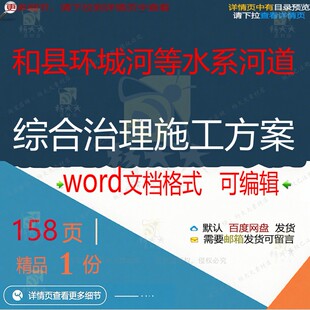 和县环城河等水系河道综合治理施工方案 施治理河道综合方案综工