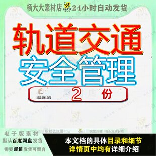 轨道交通安全管理工程标准化建设生产资料城市现场图册通工案例