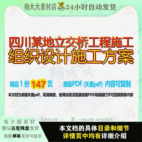 四川某地立交桥工程施工组织设计施工方案147页 方案设计组织资