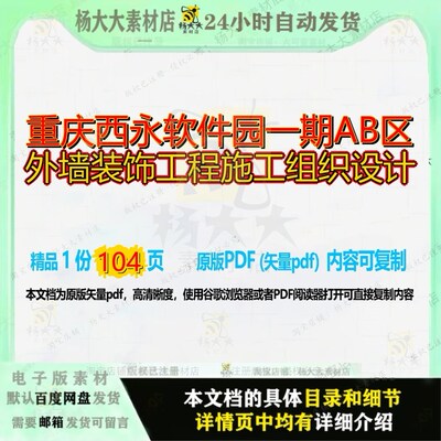 重庆西永软件园一期AB区外墙装饰工程施工组织设计104页 设计组