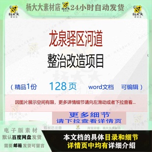 方案项目改造整治河道编辑相 龙泉驿区河道整治改造项目相关方案