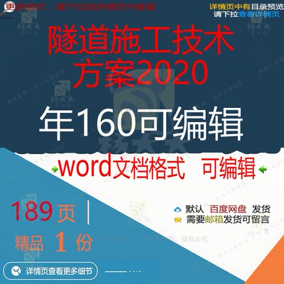 隧道施工技术方案2020年160可编辑相隧道施工方方案案技术