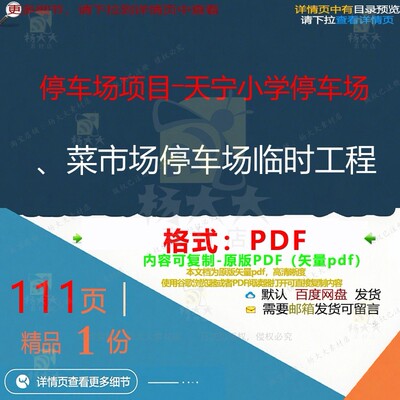 停车场项目―天宁小学停车场、菜市场停车场临时CT项目工程__PROT