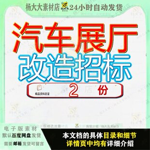 汽车展厅改造招标办公楼工程施工组织及原文件模板楼组造招厅改