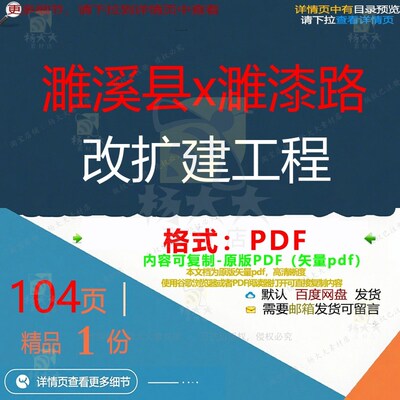 濉溪县x濉漆路改扩建工程104页 资料文优质扩建工程改扩建濉
