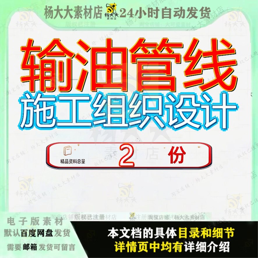 输油管线施工组织设计工程中央储备粮天津保税区直属库线施线工