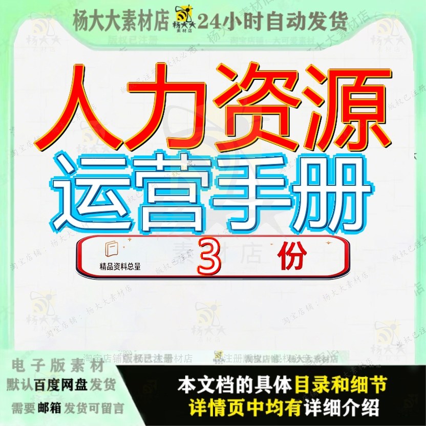 人力资源部管理手册 人力资源运营手册 人力资源运营手册素材参