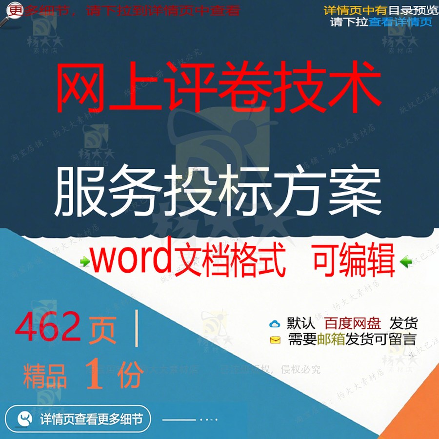 项目服务网上评卷服务方案投标可编辑模板word文档参考范本技术