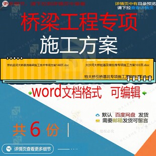 桥梁工程专项施工方案相关资料大桥专项do阜阳京杭运河cxdoc桥w