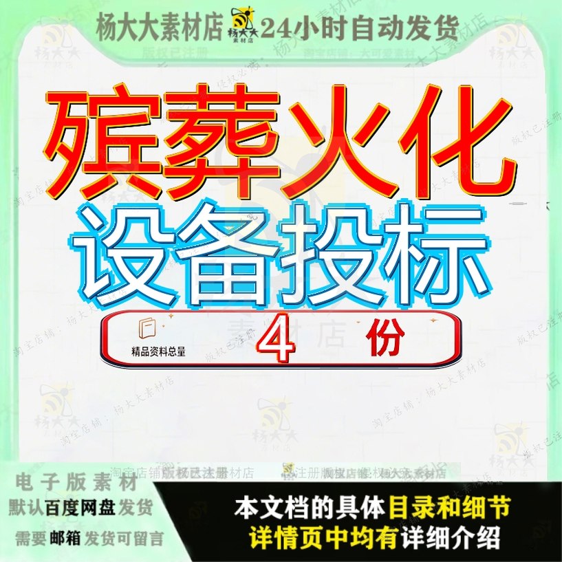 殡葬火化设备投标服务方案会议室升级改造礼仪采购造方务方造投
