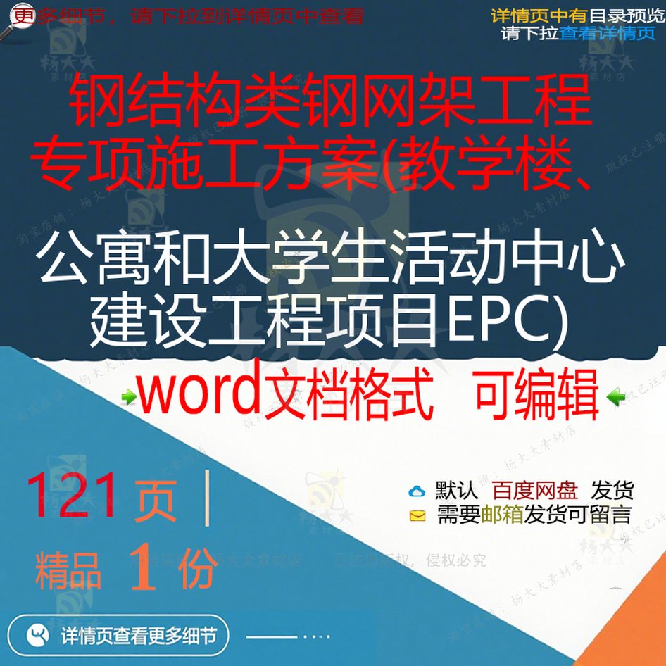 建设工程网架施工方公寓专项结构工程项目活动中心EPC教学楼案钢