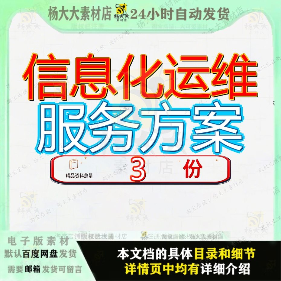 信息化运维服务方案智慧校园建设云解决学校设备大全模板全套参