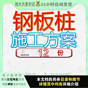 钢板桩施工方案钢管桩制造运输及沉桩专项深基坑开挖及支护围堰