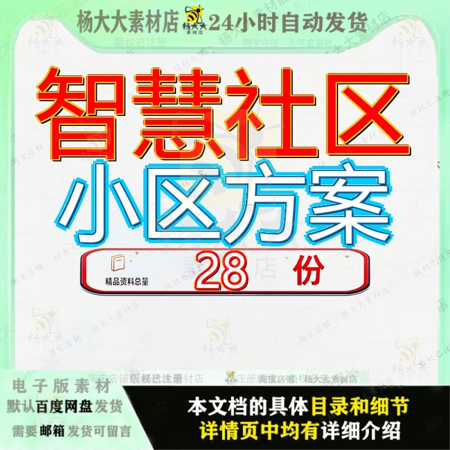 智慧社区小区方案解决决方智能化数字化多网合一管理可视化综合