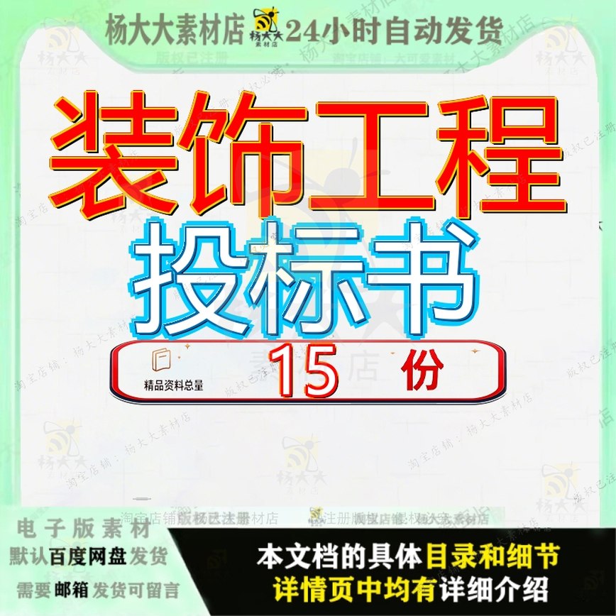 装饰工程投标书文件范本公司安装建筑装修格式办公室招标室内参