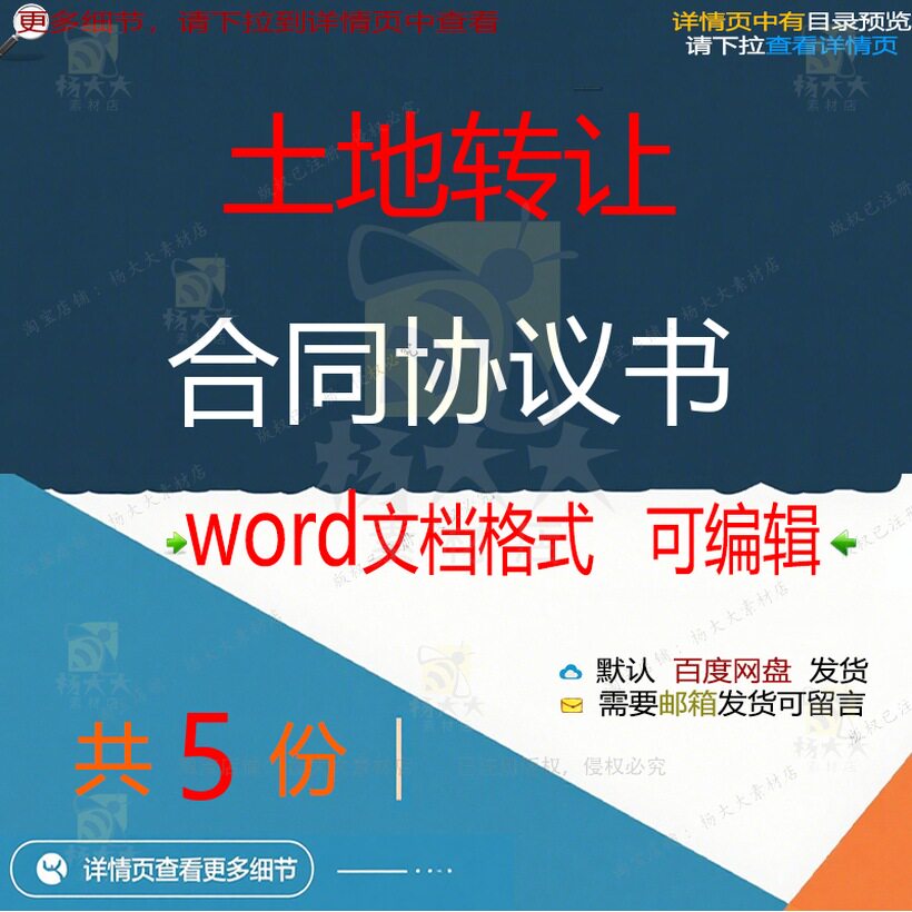 土地承包使用权转让协议合同 农村房屋买卖流转土地地基合同宅