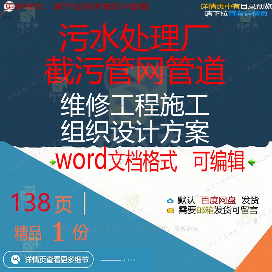 管道管网截污设计施工污水处理设计工程施工维修方案组织厂组织