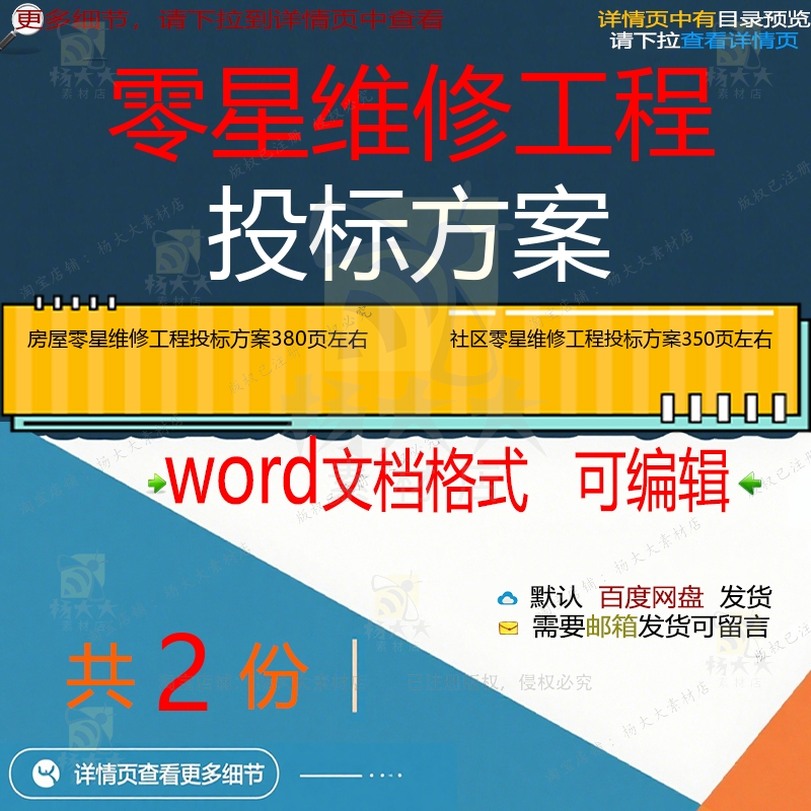 房屋及社区零星维修工程投标方案项目参考范word文档模板可编辑本