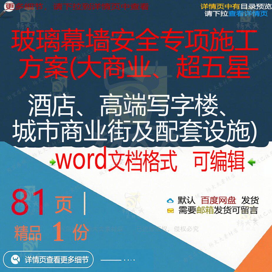 玻璃幕墙安全专项施工方案酒店写字楼商业街项目配套设施参考及