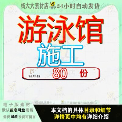 游泳馆施工组织设工计工程程计程组工组设计体育育计计方场计参