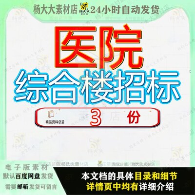 医院综合楼招标文件人民区三甲项目医疗等五个项目勘察设计大楼