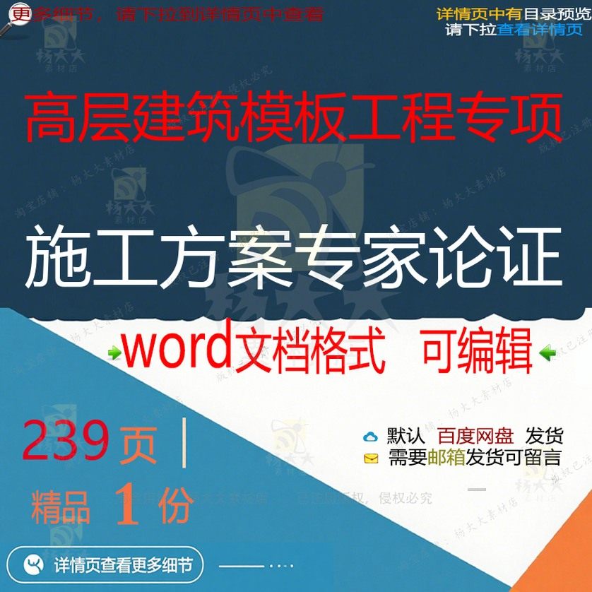 高层建筑模板工程专项施工方案专家论证 施工程专项模板方案工高,商务/设计服务,设计素材/源文件,淘宝优惠券,粉丝福利购,淘宝优惠卷