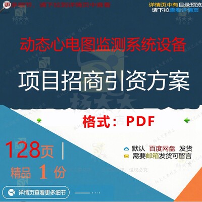 动态心电图监测系统设备项目招商引资方案1项目设备CT方案招__PR
