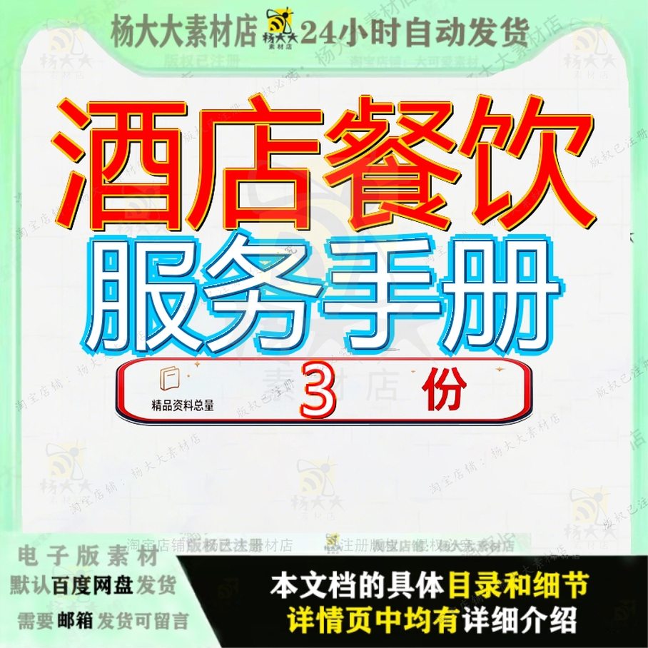 酒吧服务员手册 酒店餐饮服务管理手册 某酒店员工手册文档资料