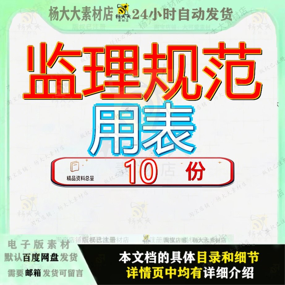 监理规范用表建设施工工作常格附表武汉报填写范例中常格常格参