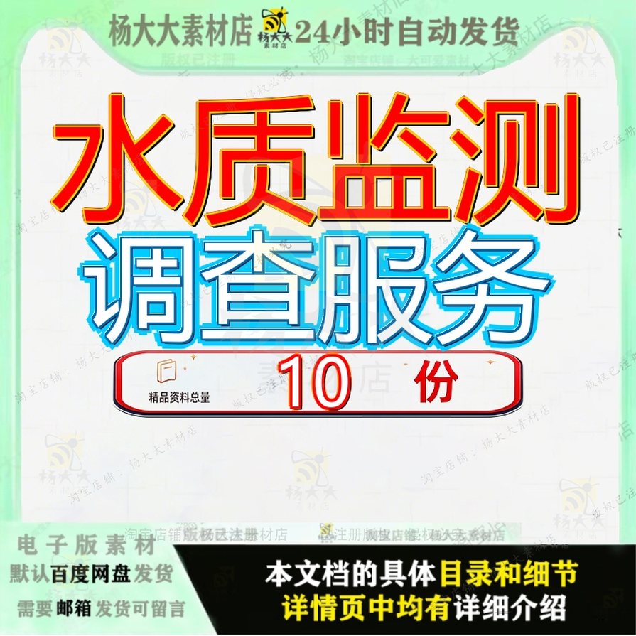 水质监测调查服务投标方案地下水污染状况测投污水管网探测断面