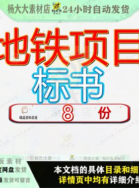 地铁项目标书施工组织设计标文件施组天津车站工程投标标段招参