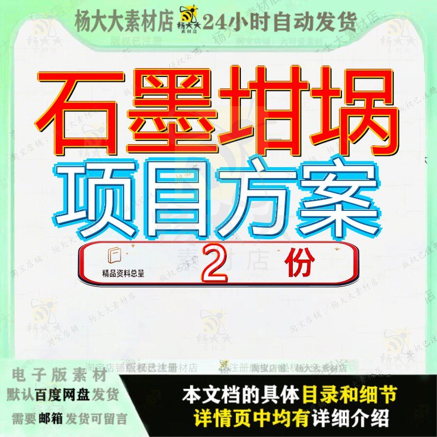 石墨坩埚制造项目实施方案 石墨坩埚改建项目策划方案文档案例