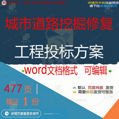 城市道路挖掘修复工程投标方案投标书参考范可编辑模板文档word本