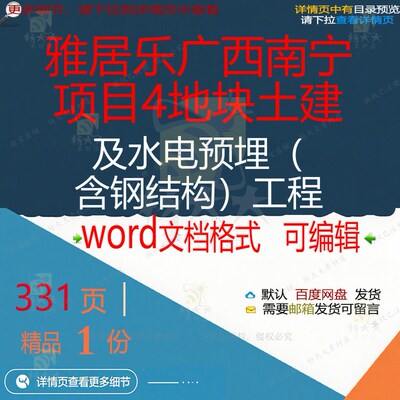 雅居乐广西南宁项目4地块土建及水电预埋（钢结构工程相关）方含