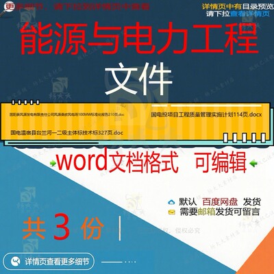 能源与电力工程文件相关资料风源国电doc电力工程有限责任标准