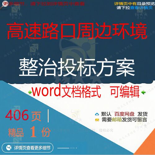 高速路口周边环境整治投标方案项目参考范本可编辑模板word文档