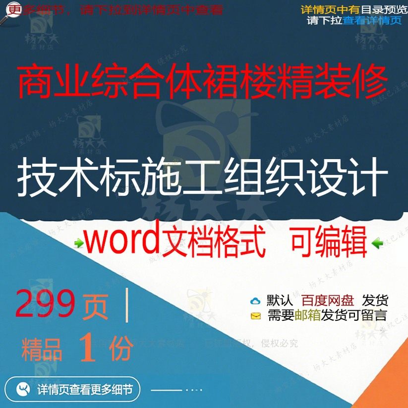 商业综合体裙楼精装修技术标施工组织设计相施工设计方案关组织