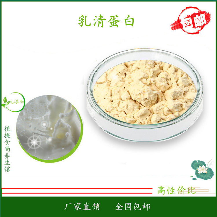 乳清蛋白粉浓缩粉全水溶粉厂家直销1kg全国包邮