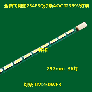 适用原装LG屏LM230WF3灯条飞利浦234E5Q灯条AOC I2369V灯条