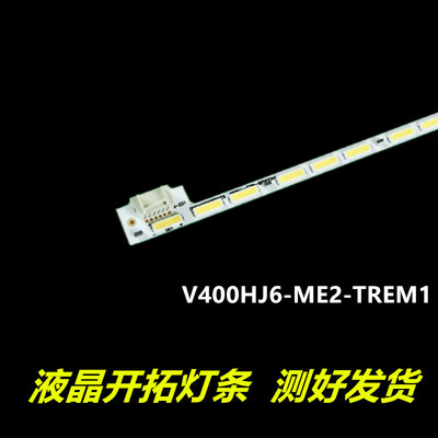 适用  联想40E62灯条飞利浦40PFL5449/T3灯条V400HJ6-ME2-TREM1