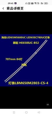 海信LED65M5600UCHZ65A66灯条