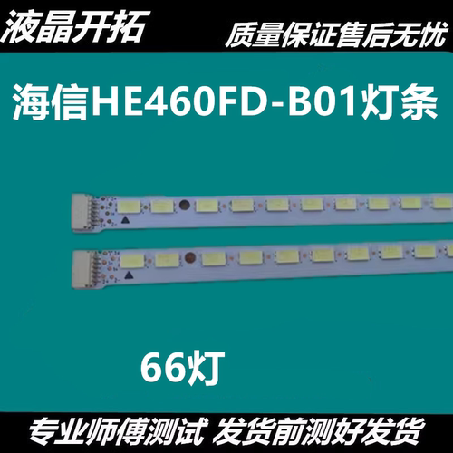 适用海信LED46K310X3D灯条RSAG7.