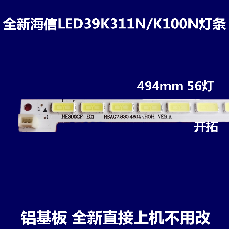全新海信LED39H310灯条JT-1113938-A RSAG7.820.4804 56颗灯珠