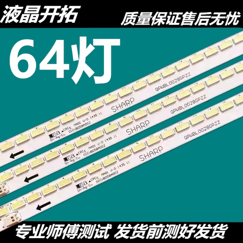 适用于 70E91FM夏普LCD-70LX550A LCD-70LX640A LK695D3LA18灯条