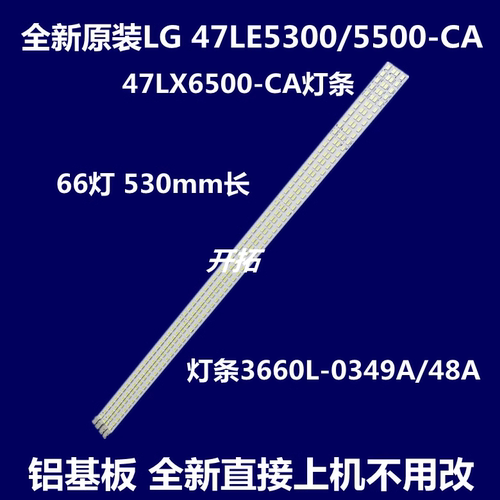 适用 海信LED47T29GP灯条海尔LE47A320灯条LE47A300N灯条47E70RG