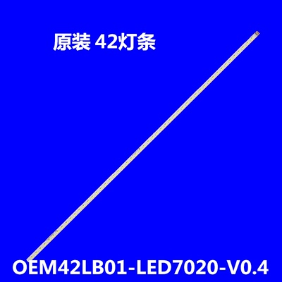 适用于 L42F1570B L42F2510E L42F2570E LED42C830S灯条电视机