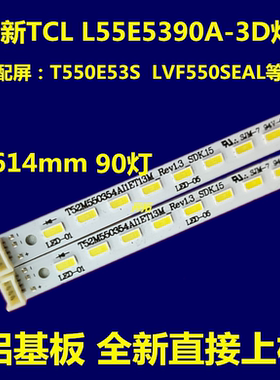 适用全新  L55E5390A-3D灯条 屏T550E53SS背光灯条T52M550354A