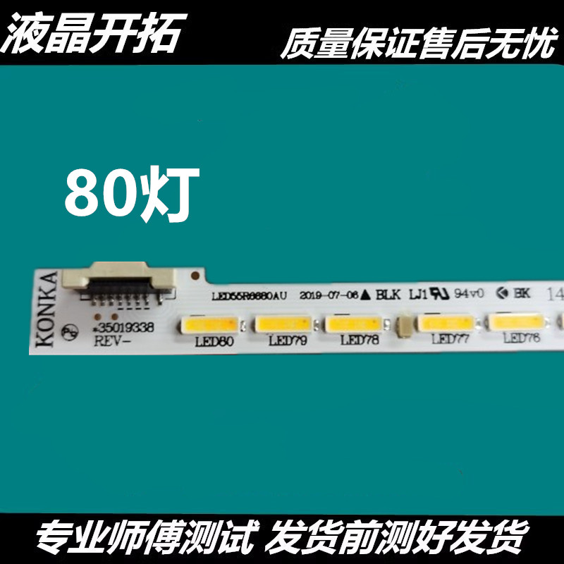 适用康佳LED55R6680AU灯条LED55R6610U灯条35019338 35019339式LE