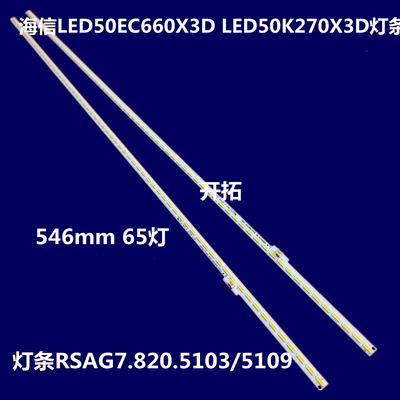 海信LED50EC310JD灯条屏HE500