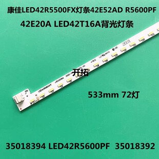 适用 康佳LED42R5500FX灯条35018394屏LED42R5500FXMZ3 LED42E320
